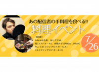 手料理イベントバナーHP用.png